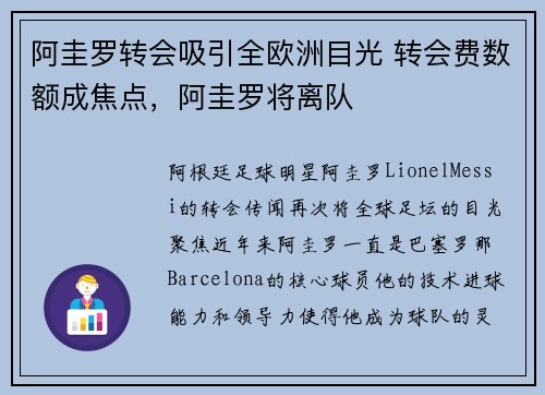 阿圭罗转会吸引全欧洲目光 转会费数额成焦点，阿圭罗将离队