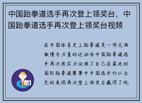 中国跆拳道选手再次登上领奖台，中国跆拳道选手再次登上领奖台视频