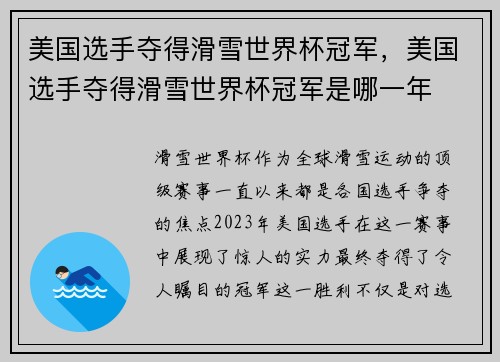 美国选手夺得滑雪世界杯冠军，美国选手夺得滑雪世界杯冠军是哪一年