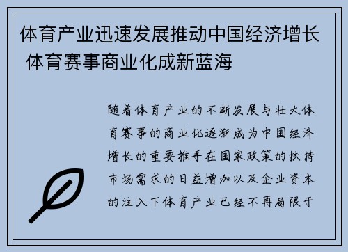 体育产业迅速发展推动中国经济增长 体育赛事商业化成新蓝海