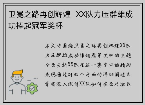 卫冕之路再创辉煌 XX队力压群雄成功捧起冠军奖杯 卫冕之路再创辉煌 XX队力压群雄成功捧起冠军奖杯