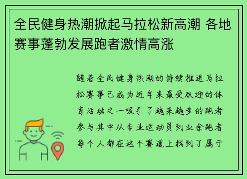 全民健身热潮掀起马拉松新高潮 各地赛事蓬勃发展跑者激情高涨