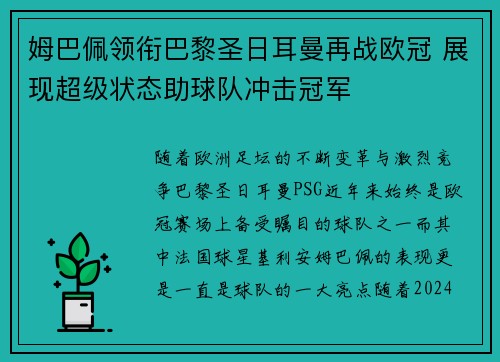 姆巴佩领衔巴黎圣日耳曼再战欧冠 展现超级状态助球队冲击冠军 姆巴佩领衔巴黎圣日耳曼再战欧冠 展现超级状态助球队冲击冠军
