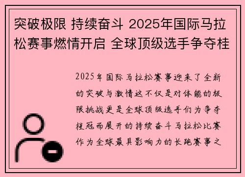 突破极限 持续奋斗 2025年国际马拉松赛事燃情开启 全球顶级选手争夺桂冠