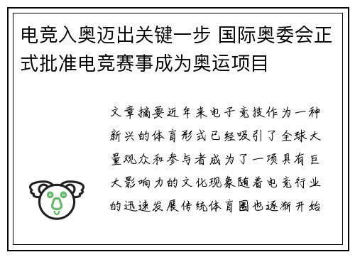 电竞入奥迈出关键一步 国际奥委会正式批准电竞赛事成为奥运项目