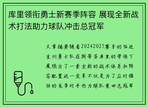 库里领衔勇士新赛季阵容 展现全新战术打法助力球队冲击总冠军 库里领衔勇士新赛季阵容 展现全新战术打法助力球队冲击总冠军