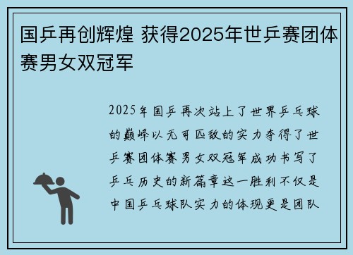 国乒再创辉煌 获得2025年世乒赛团体赛男女双冠军