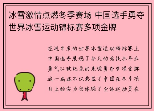 冰雪激情点燃冬季赛场 中国选手勇夺世界冰雪运动锦标赛多项金牌 冰雪激情点燃冬季赛场 中国选手勇夺世界冰雪运动锦标赛多项金牌
