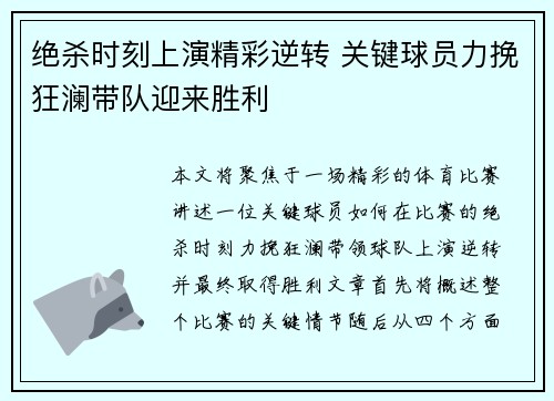 绝杀时刻上演精彩逆转 关键球员力挽狂澜带队迎来胜利