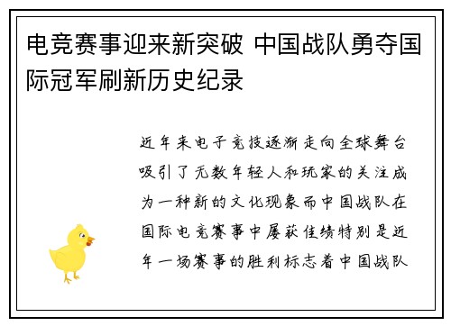 电竞赛事迎来新突破 中国战队勇夺国际冠军刷新历史纪录 电竞赛事迎来新突破 中国战队勇夺国际冠军刷新历史纪录