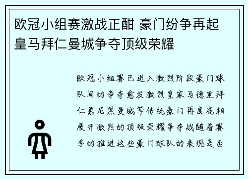 欧冠小组赛激战正酣 豪门纷争再起 皇马拜仁曼城争夺顶级荣耀 欧冠小组赛激战正酣 豪门纷争再起 皇马拜仁曼城争夺顶级荣耀