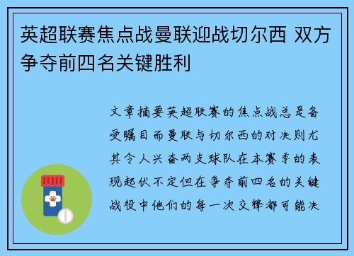 英超联赛焦点战曼联迎战切尔西 双方争夺前四名关键胜利 英超联赛焦点战曼联迎战切尔西 双方争夺前四名关键胜利