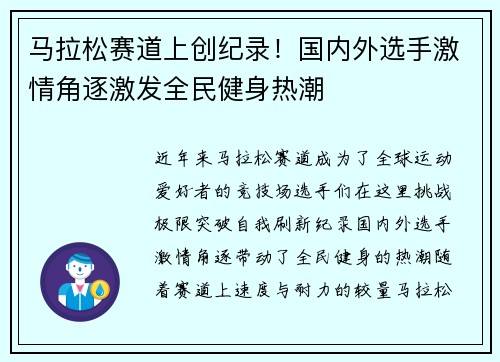 马拉松赛道上创纪录!国内外选手激情角逐激发全民健身热潮 马拉松赛道上创纪录!国内外选手激情角逐激发全民健身热潮