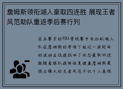 詹姆斯领衔湖人豪取四连胜 展现王者风范助队重返季后赛行列 詹姆斯领衔湖人豪取四连胜 展现王者风范助队重返季后赛行列