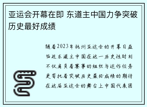 亚运会开幕在即 东道主中国力争突破历史最好成绩