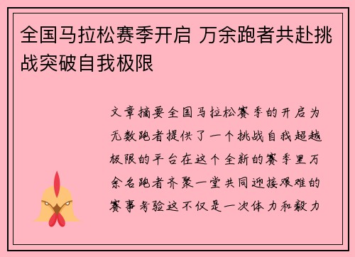 全国马拉松赛季开启 万余跑者共赴挑战突破自我极限