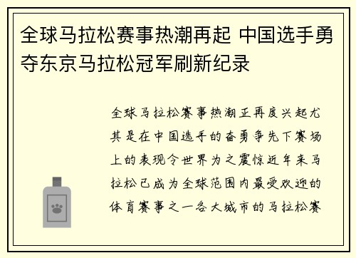 全球马拉松赛事热潮再起 中国选手勇夺东京马拉松冠军刷新纪录 全球马拉松赛事热潮再起 中国选手勇夺东京马拉松冠军刷新纪录